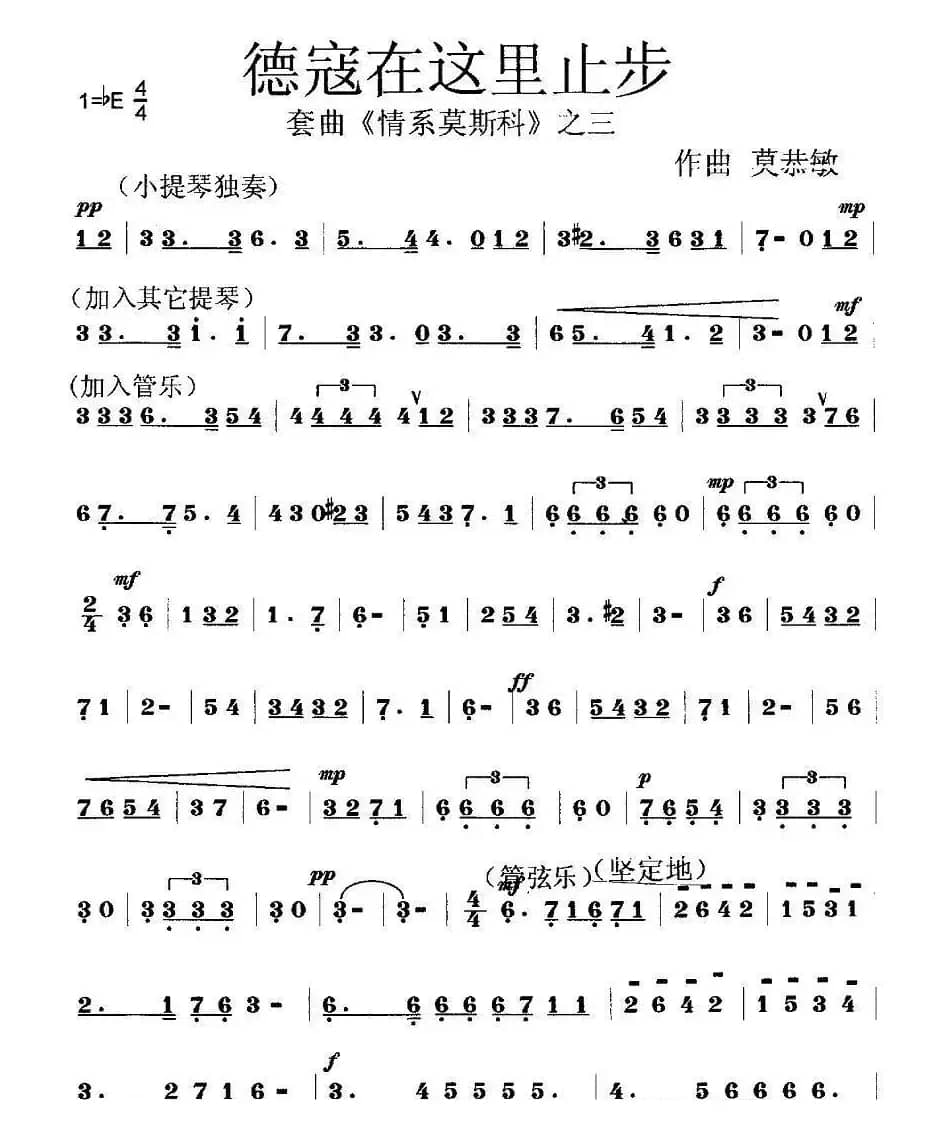 德寇在这里止步（套曲《情系莫斯科》之三）