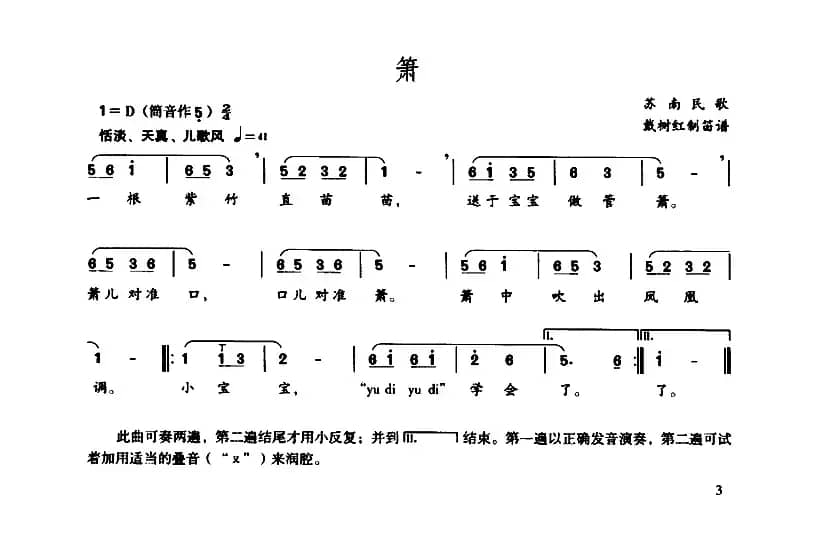 箫（戴树红订笛谱版）