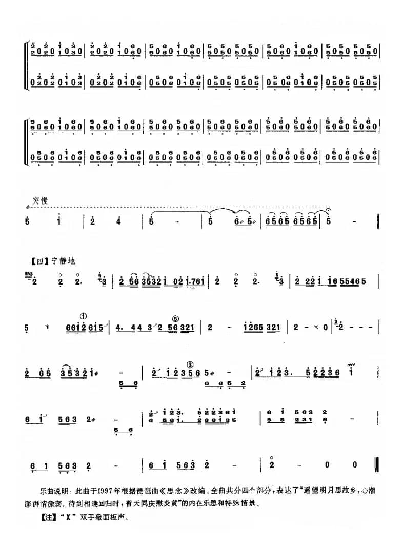 思念（顾青编曲版、古筝曲）