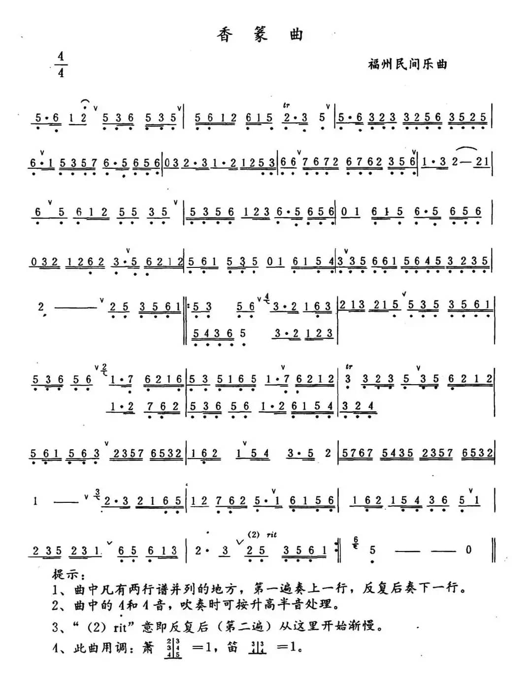 香篆曲（福州民间乐曲）