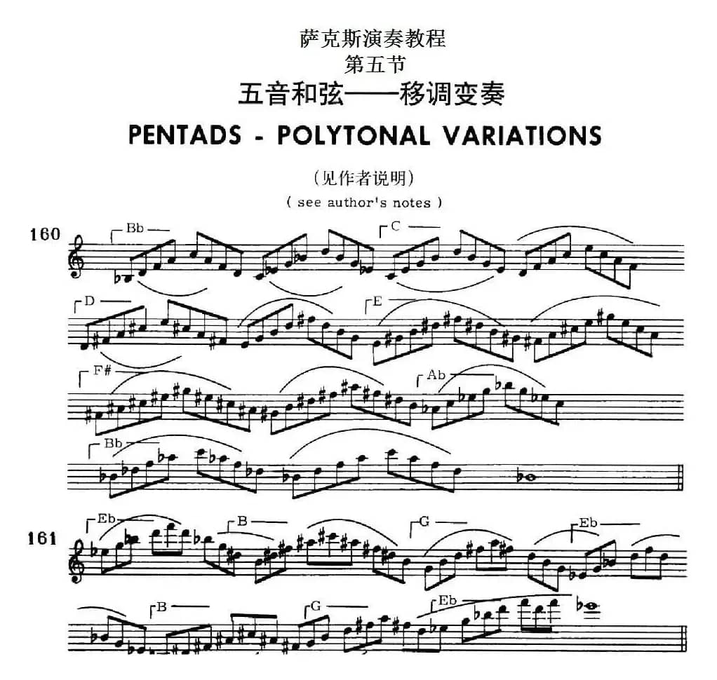 萨克斯演奏教程第五节（五音和弦-移调变奏）