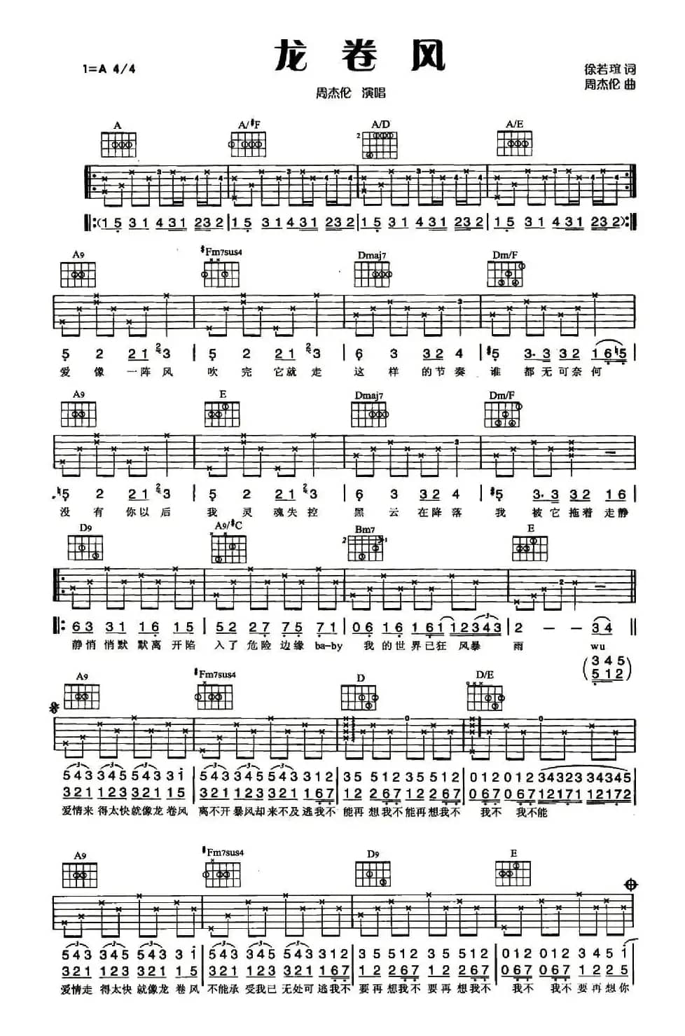 龙卷风（3个版本）