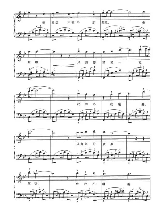 欢颜（弹唱谱）