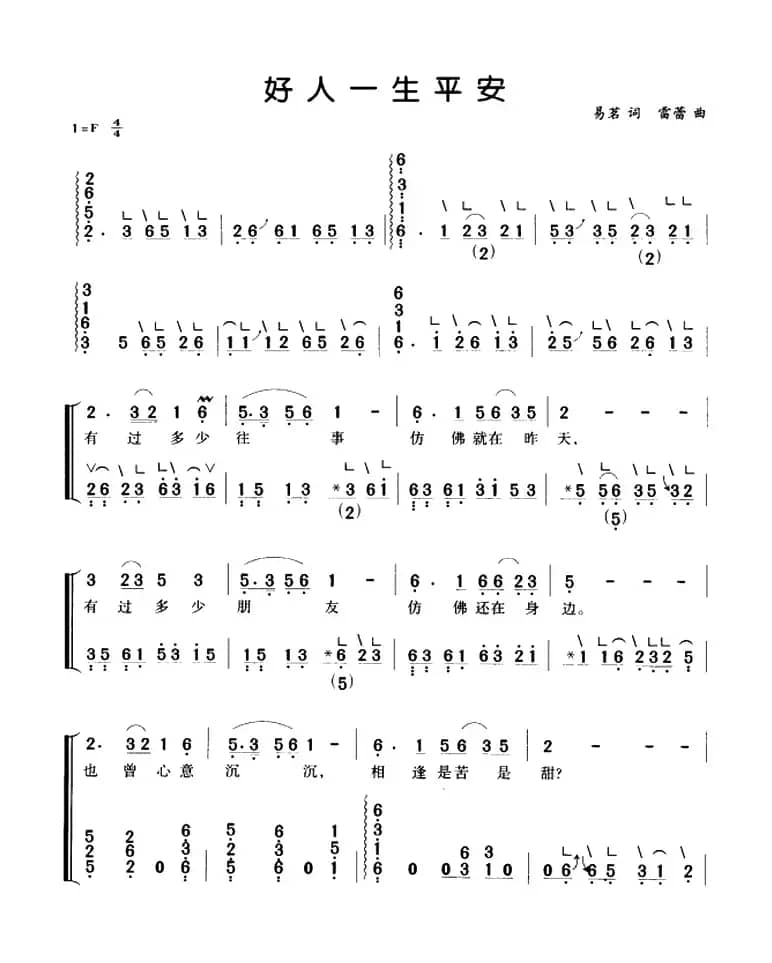 好人一生平安（弹唱谱）