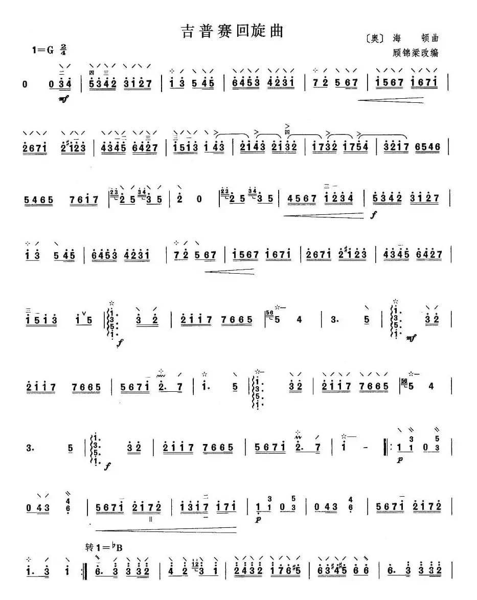 柳琴考级曲目六级：吉普赛回旋曲