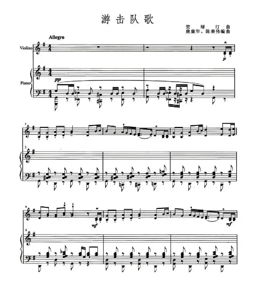 游击隊之歌（小提琴+钢琴伴奏）