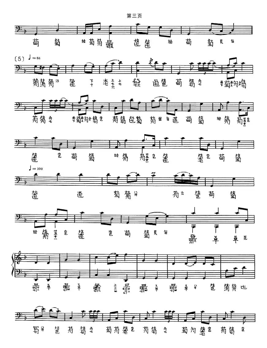 醉渔唱晚（古琴谱、计钟山演奏版）