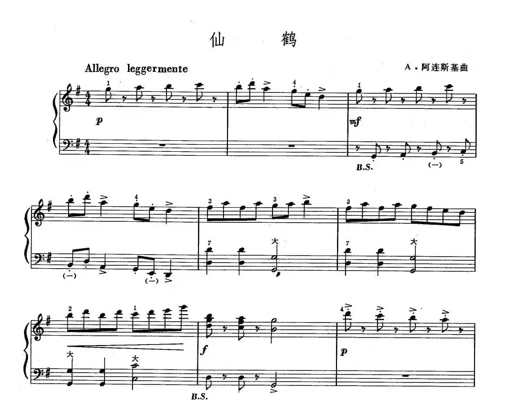 仙鹤（A·阿连斯基曲）