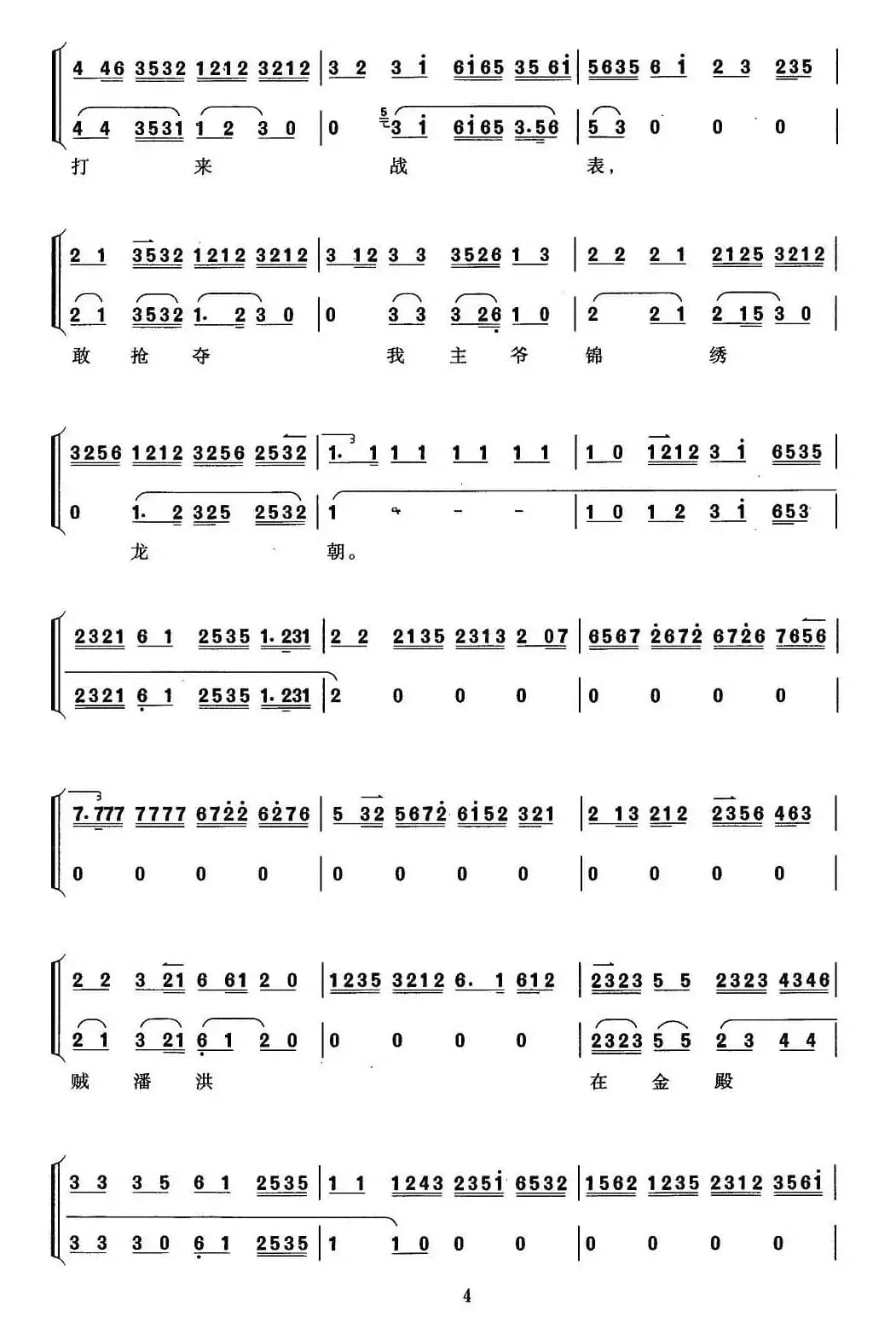 叹杨家秉忠心大宋扶保（京剧《李陵碑》选段、京胡考级谱）