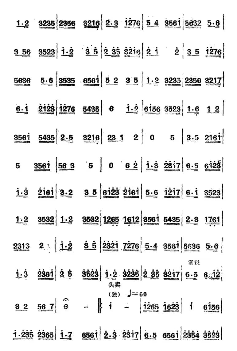 江南丝竹乐曲：四合如意（主旋律谱）