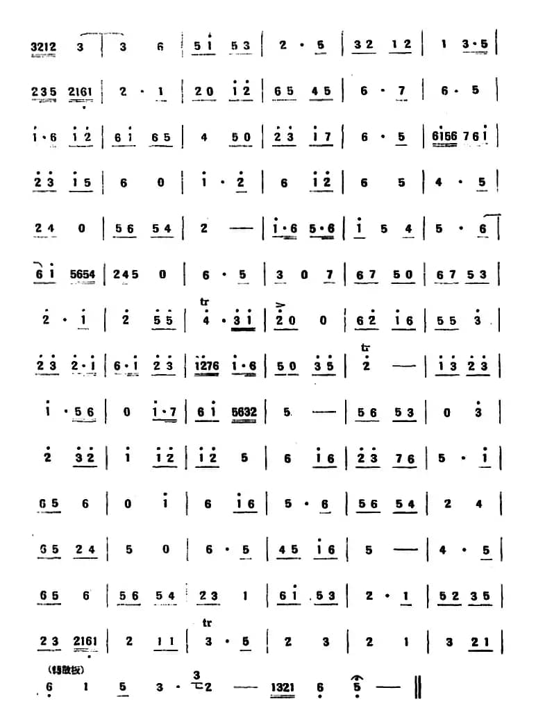 越调驻马听（山东民乐、笛子）