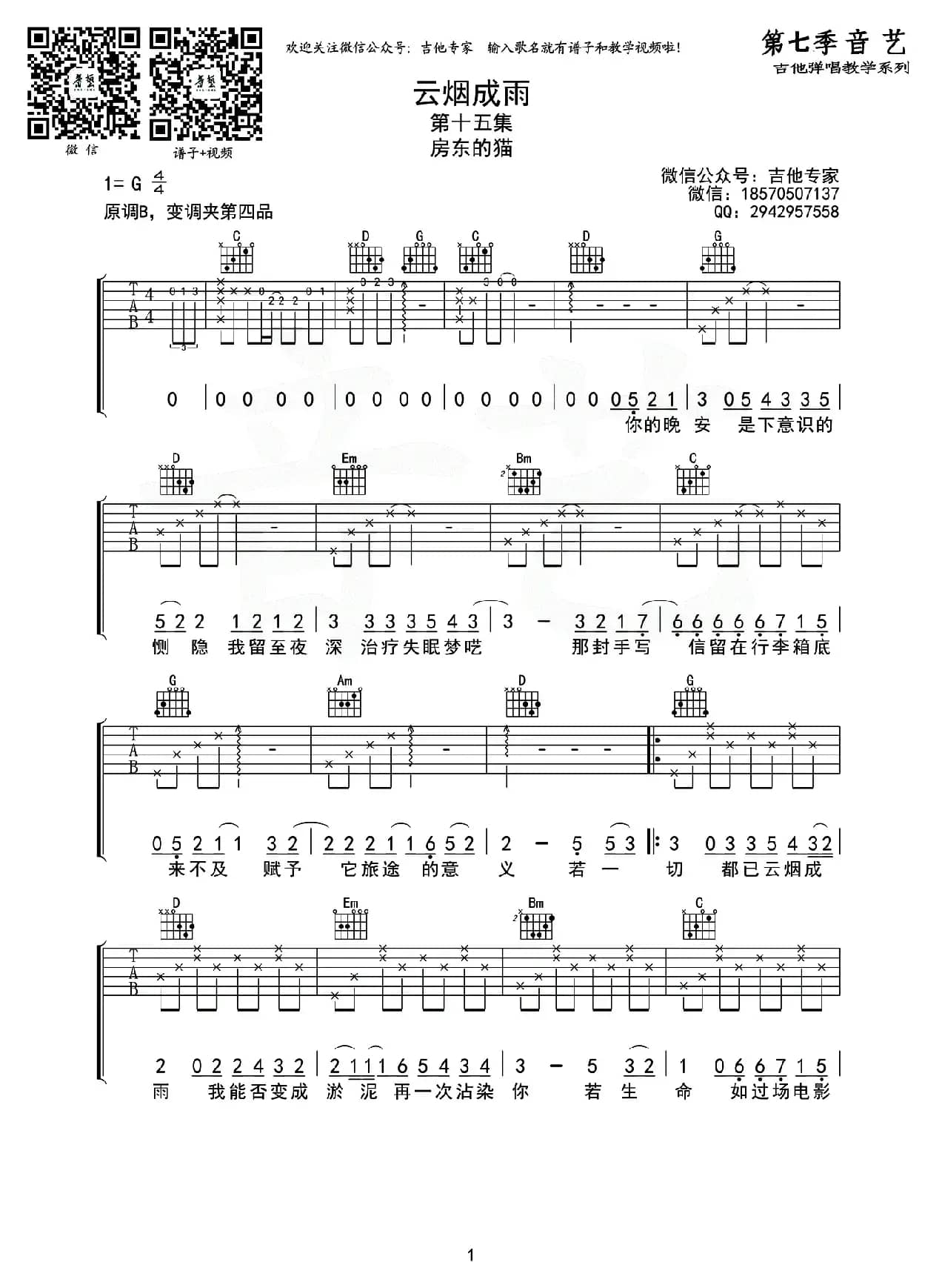 云烟成雨（音艺乐器编配版）