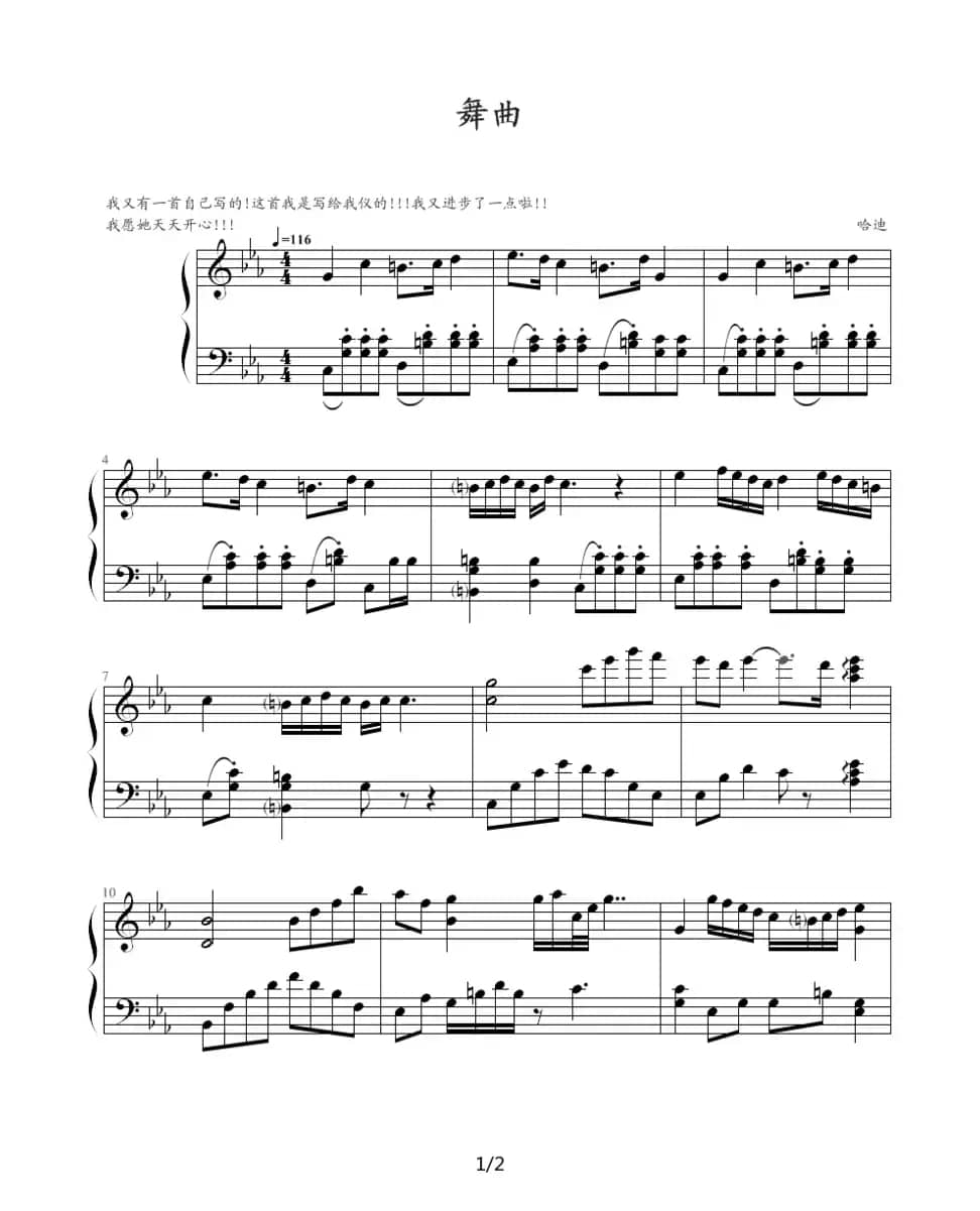 舞曲（哈迪作曲版）