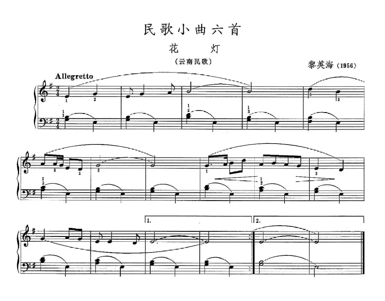 民歌小曲六首：花灯（云南民歌）