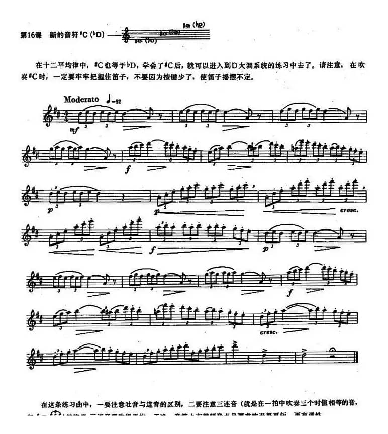 长笛练习曲100课之第16课 （新的音符#C（bD））