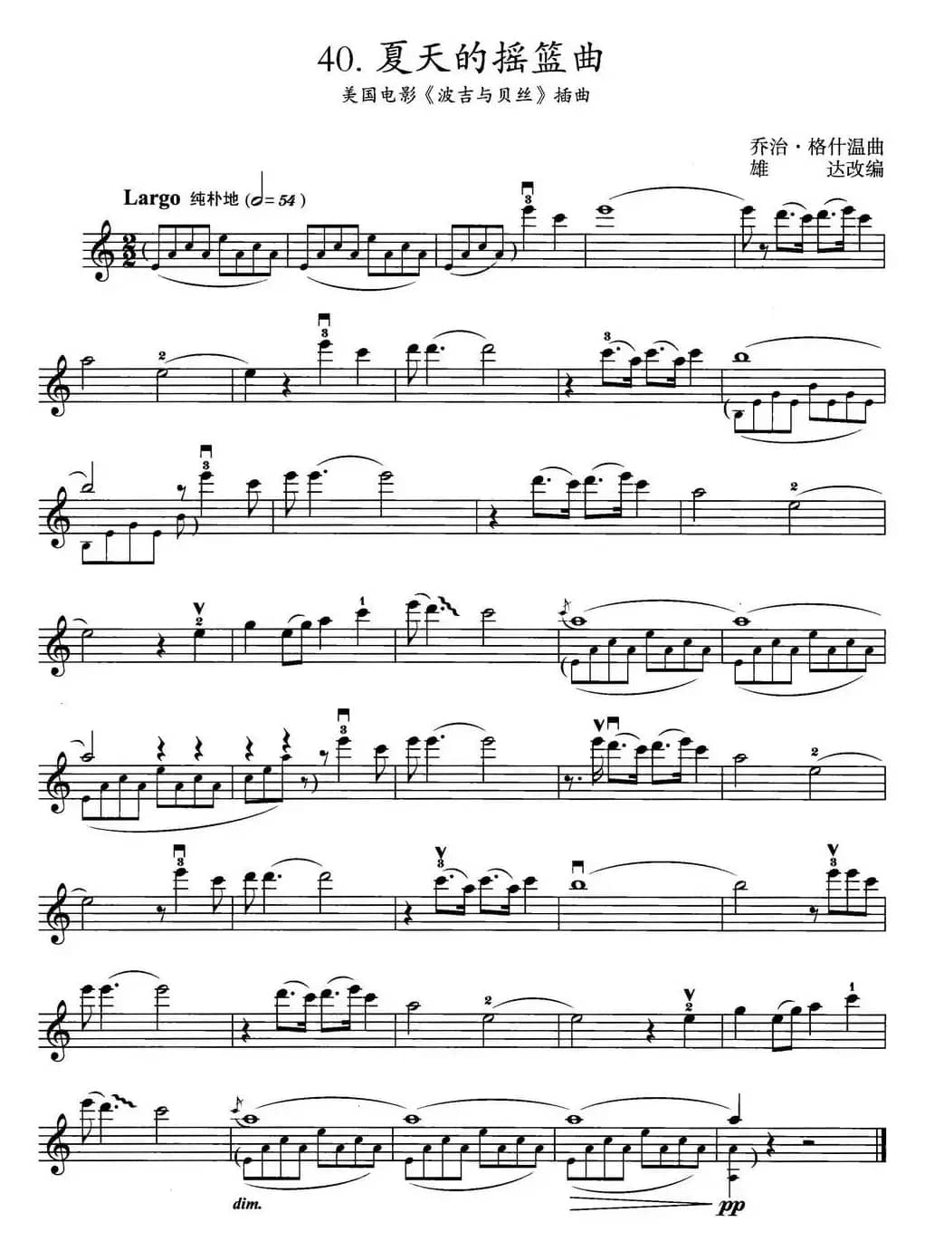 夏天的摇篮曲（美国电影《波吉与贝丝》插曲）