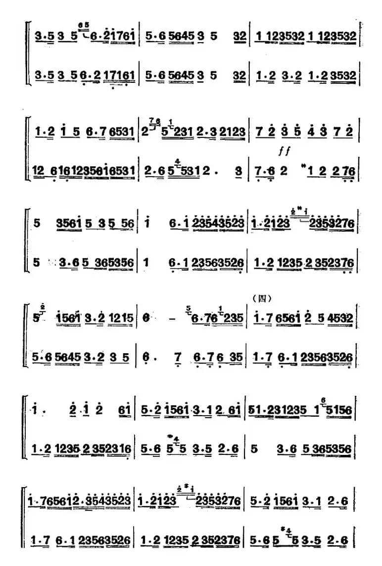 江南丝竹乐曲：慢三六（二胡二重奏）