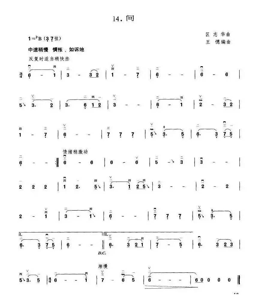 问（王懳编曲）