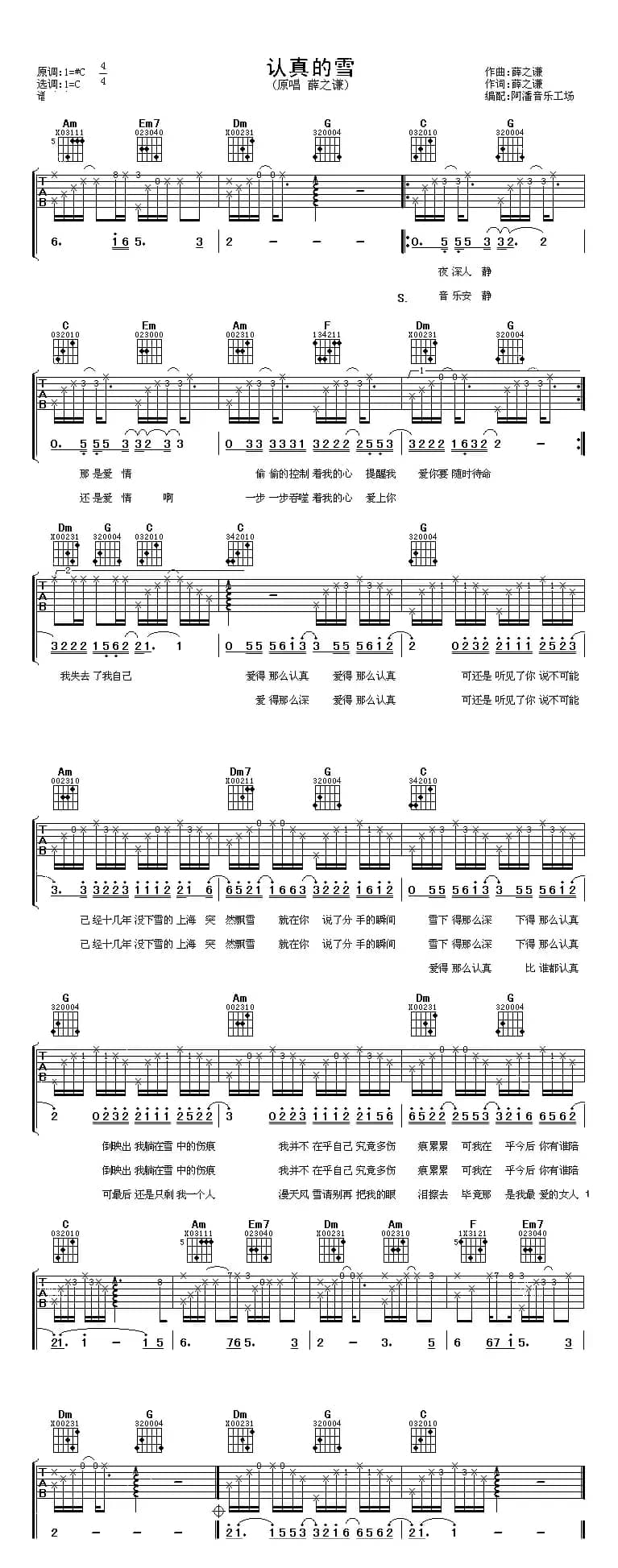 认真的雪（3个版本）