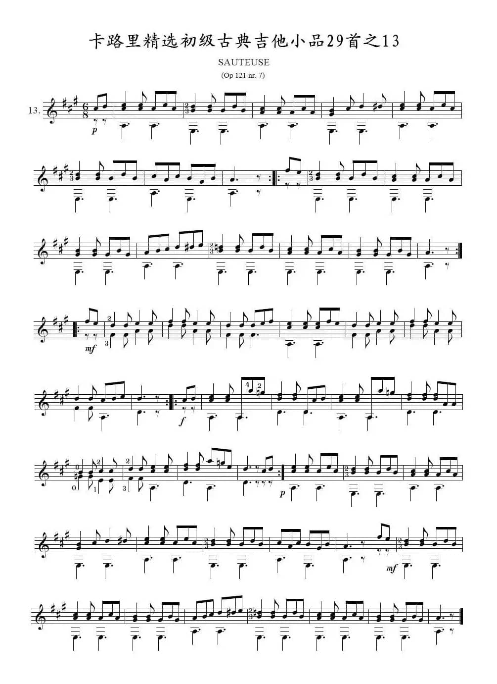 卡路里精选初级古典吉他小品29首之13