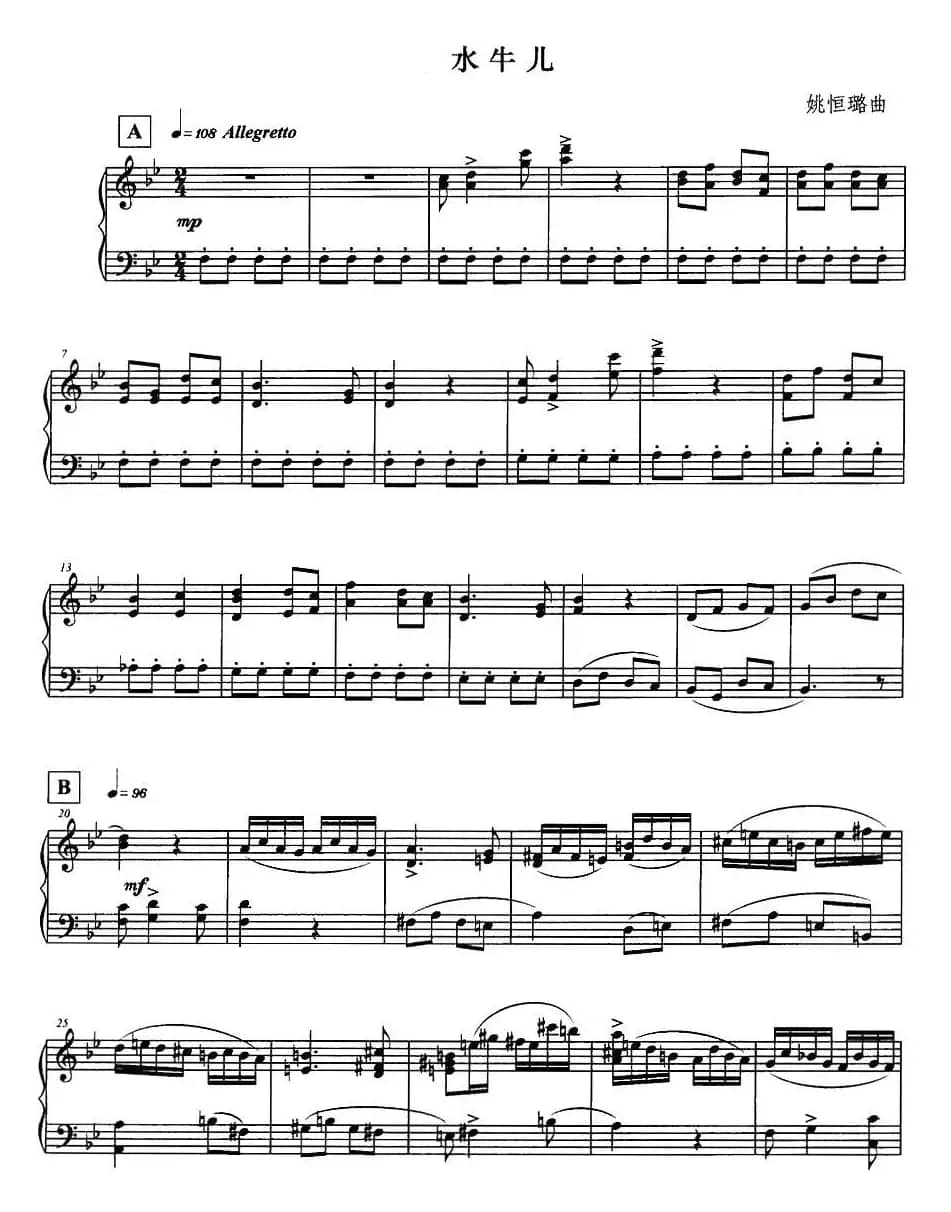 水牛儿（姚恒璐作曲版）