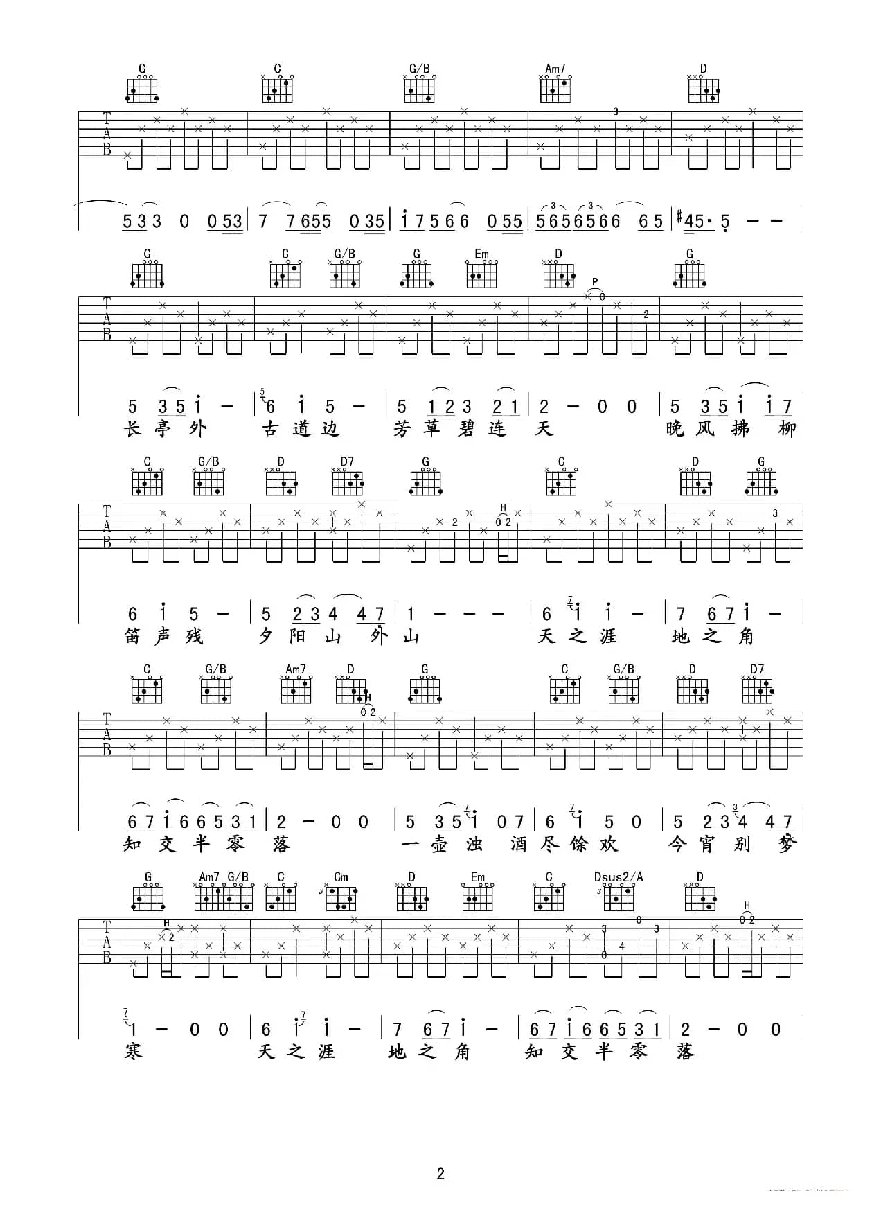 送别（李志演唱、小宁制谱版）