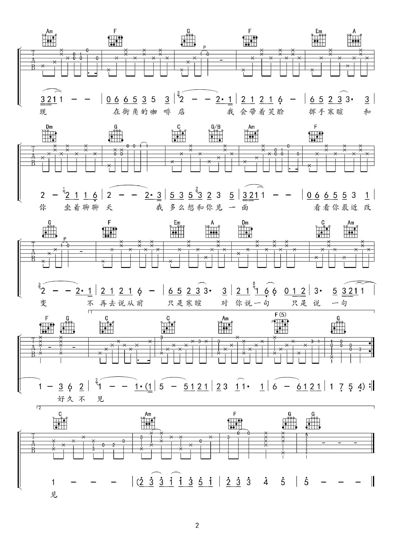 好久不见（吉他弹唱）