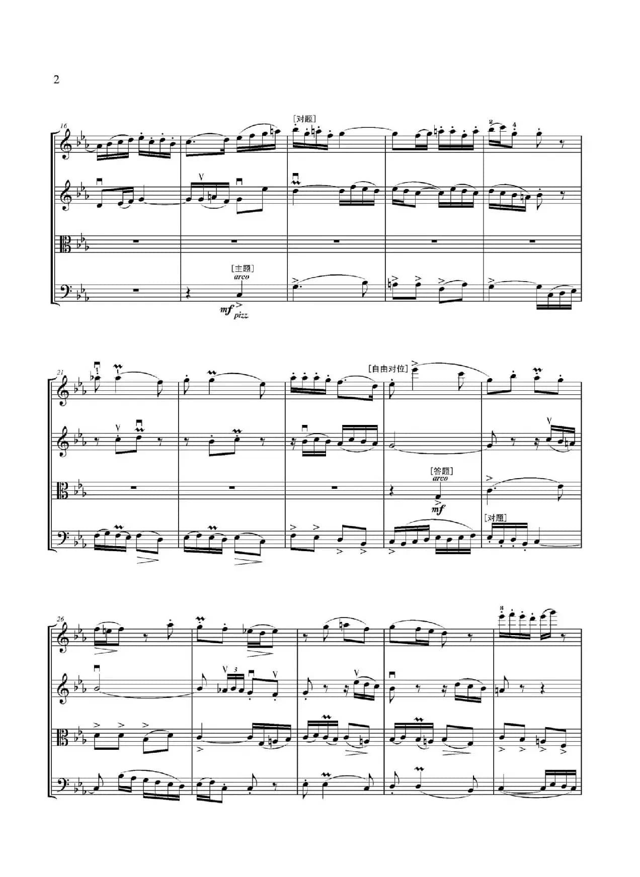 弦乐大赋格·丝绸之路上的哲学沉思（四重奏）