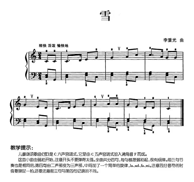 儿歌编配的趣味钢琴曲：雪