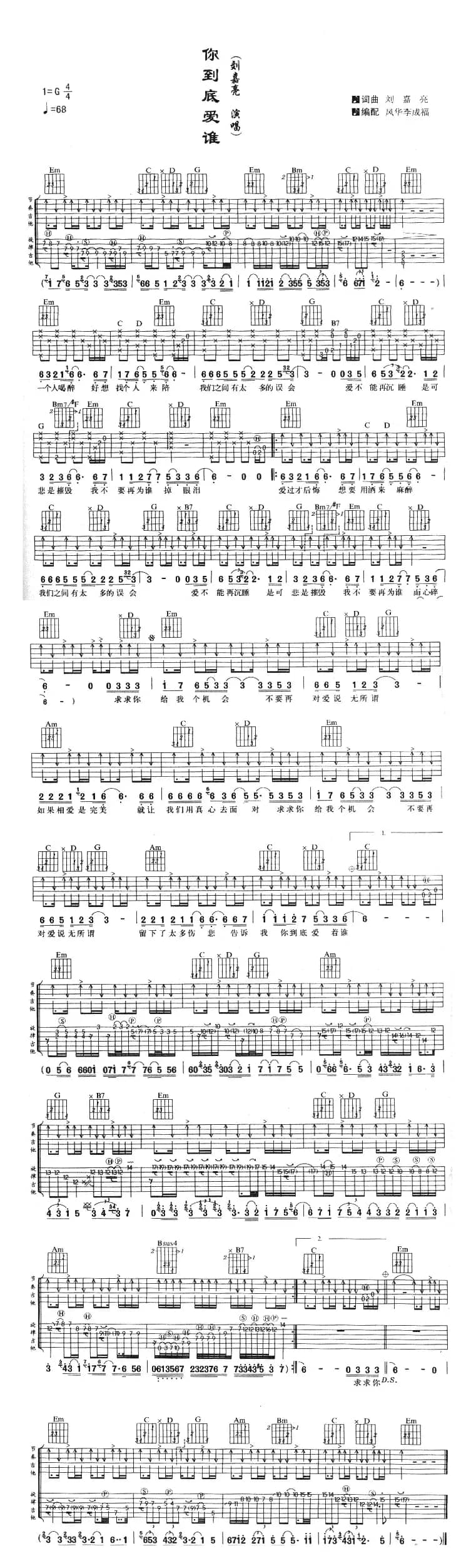 你到底爱谁（刘嘉亮演唱版）