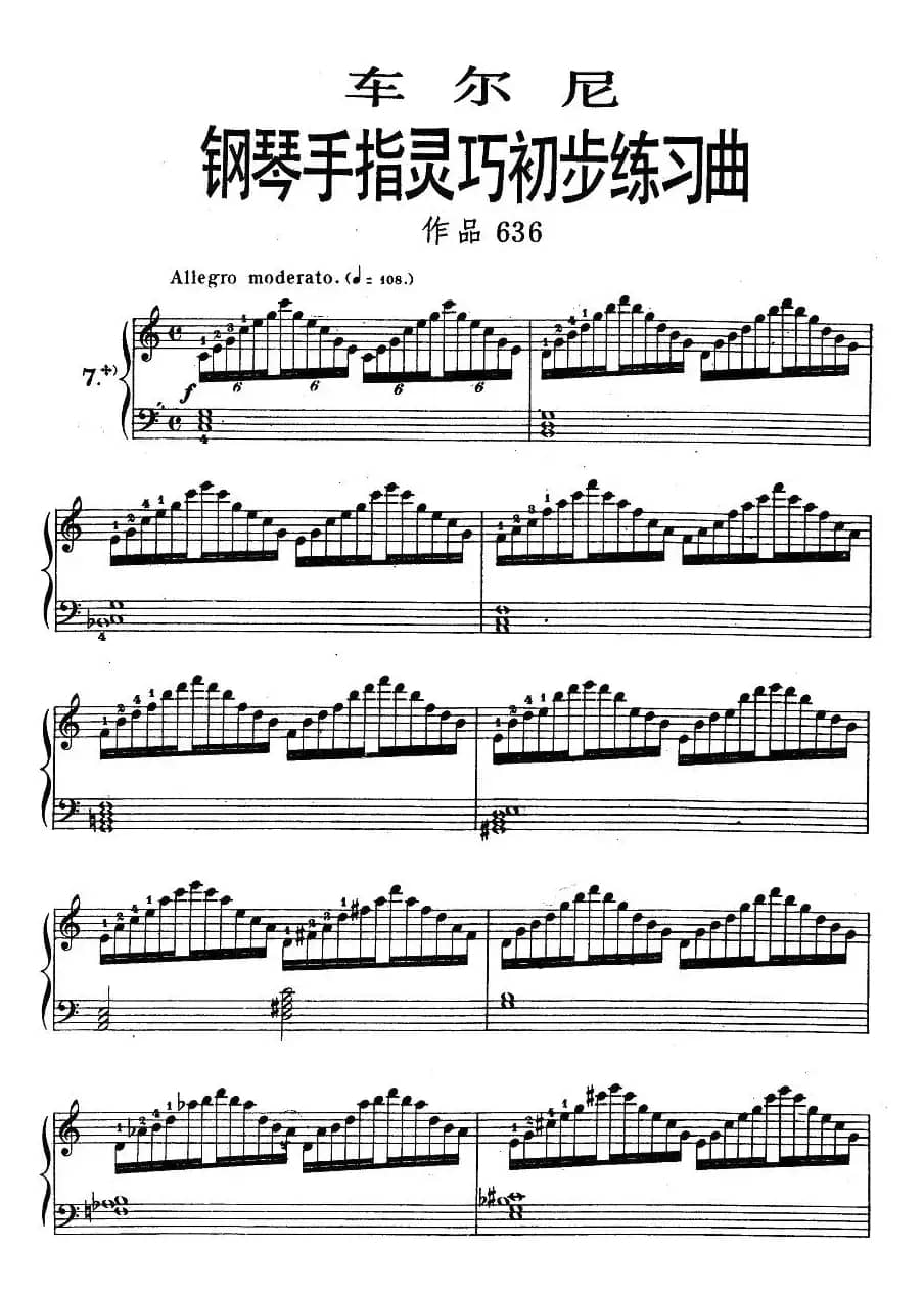 车尔尼《钢琴手指灵巧初步练习曲》之七