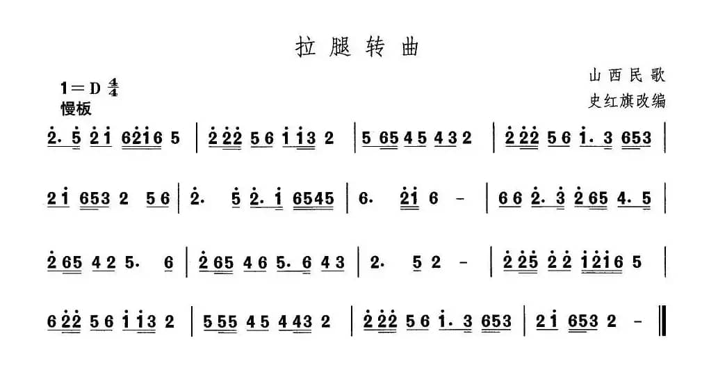 中国民族民间舞曲选（四)山西秧歌：拉腿转）