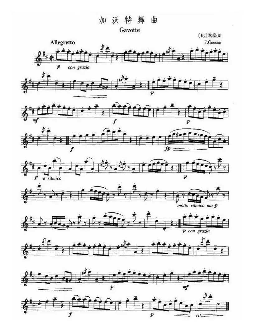 加沃特舞曲（戈塞克作曲版）