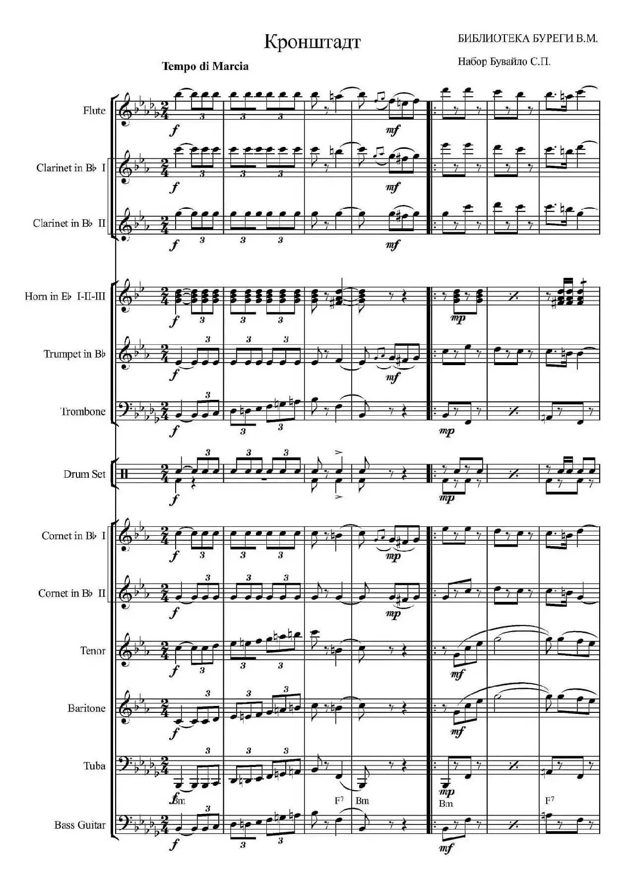 俄罗斯进行曲（marche-834）（合奏、俄罗斯原版谱）