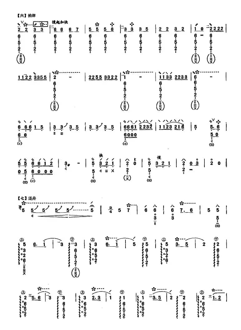 琵琶考级教材七级：春江花月夜（刘德海演奏版）