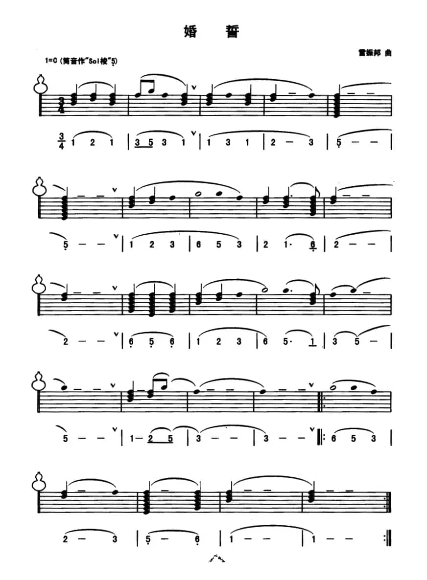婚誓（线简谱混排版）