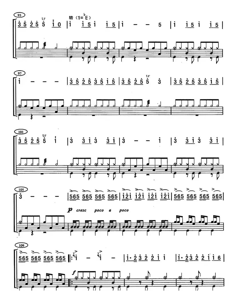 北京喜讯传边寨（架子鼓、主旋律+鼓谱）