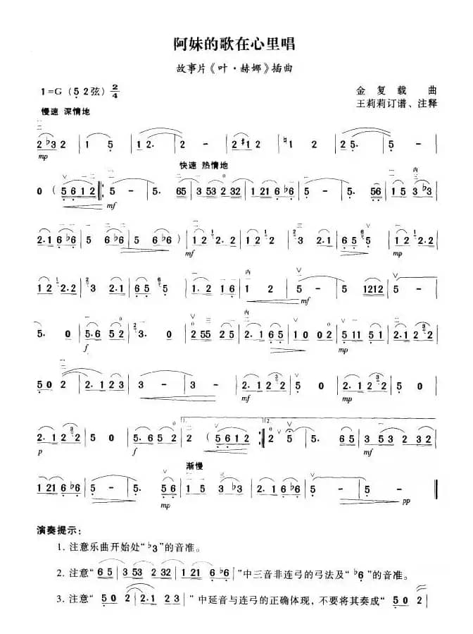 阿妹的歌在心里唱