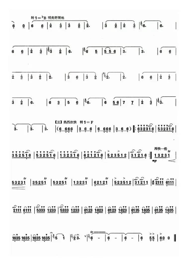 情歌恋舞（巴乌谱）