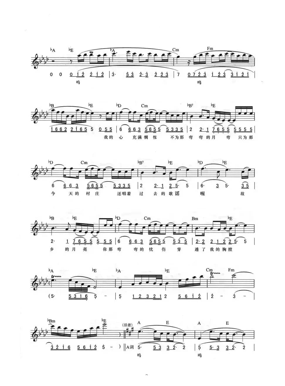 弯弯的月亮（线简混排弹唱谱）