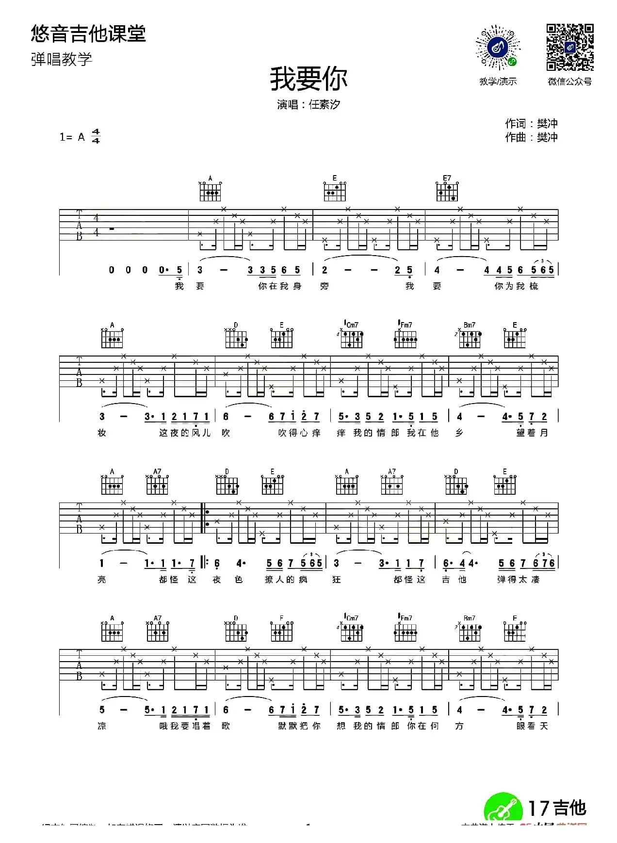 我要你（悠音吉他课堂编配版）