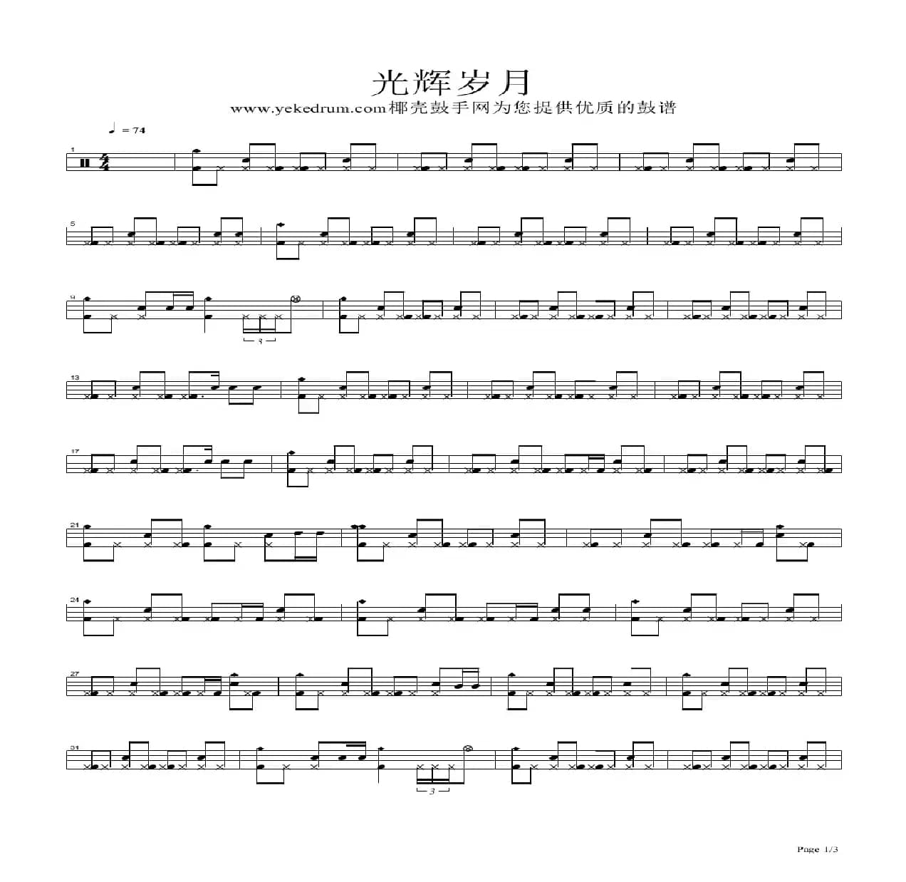 光辉岁月（架子鼓谱、2个版本）