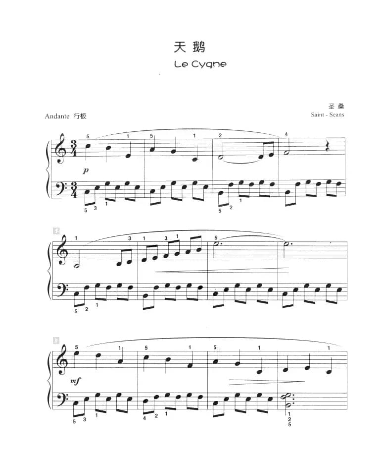 天鹅（儿童古典钢琴小品）
