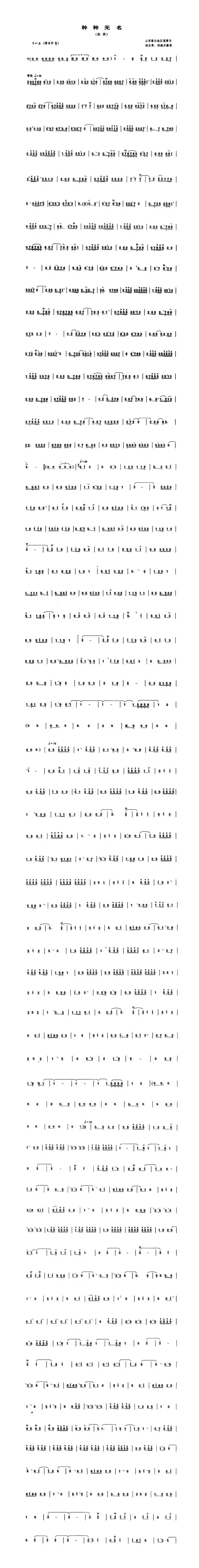 种种无名（选段）