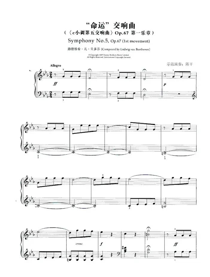 命运交响曲（《c小调第五交响曲》Op.67第一乐章）