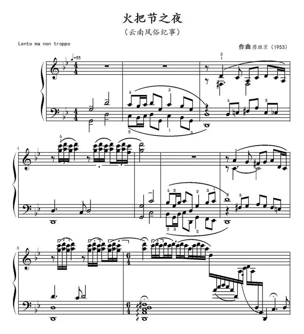 火把节之夜（云南风俗纪事）