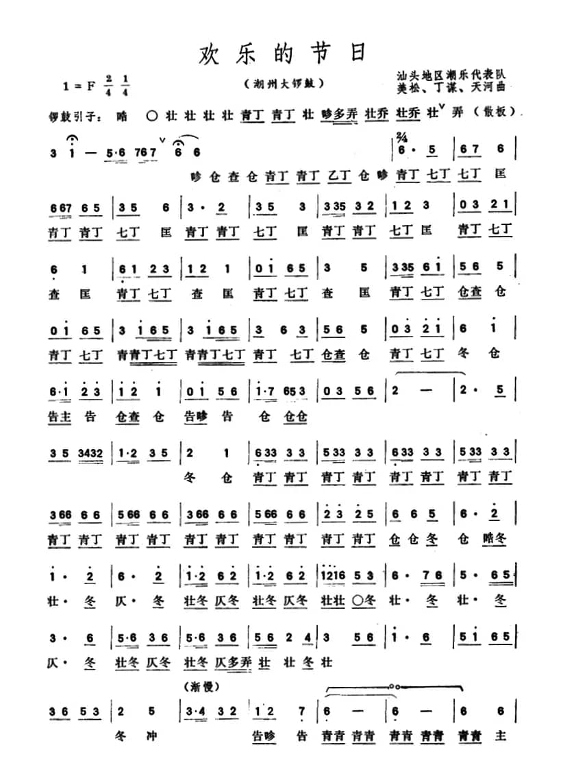 欢乐的节日（潮州大锣鼓）