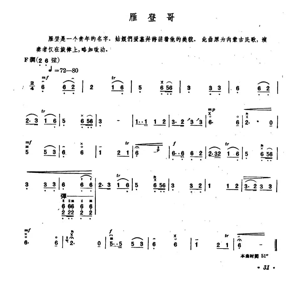 雁登哥（内蒙四弦独奏曲）