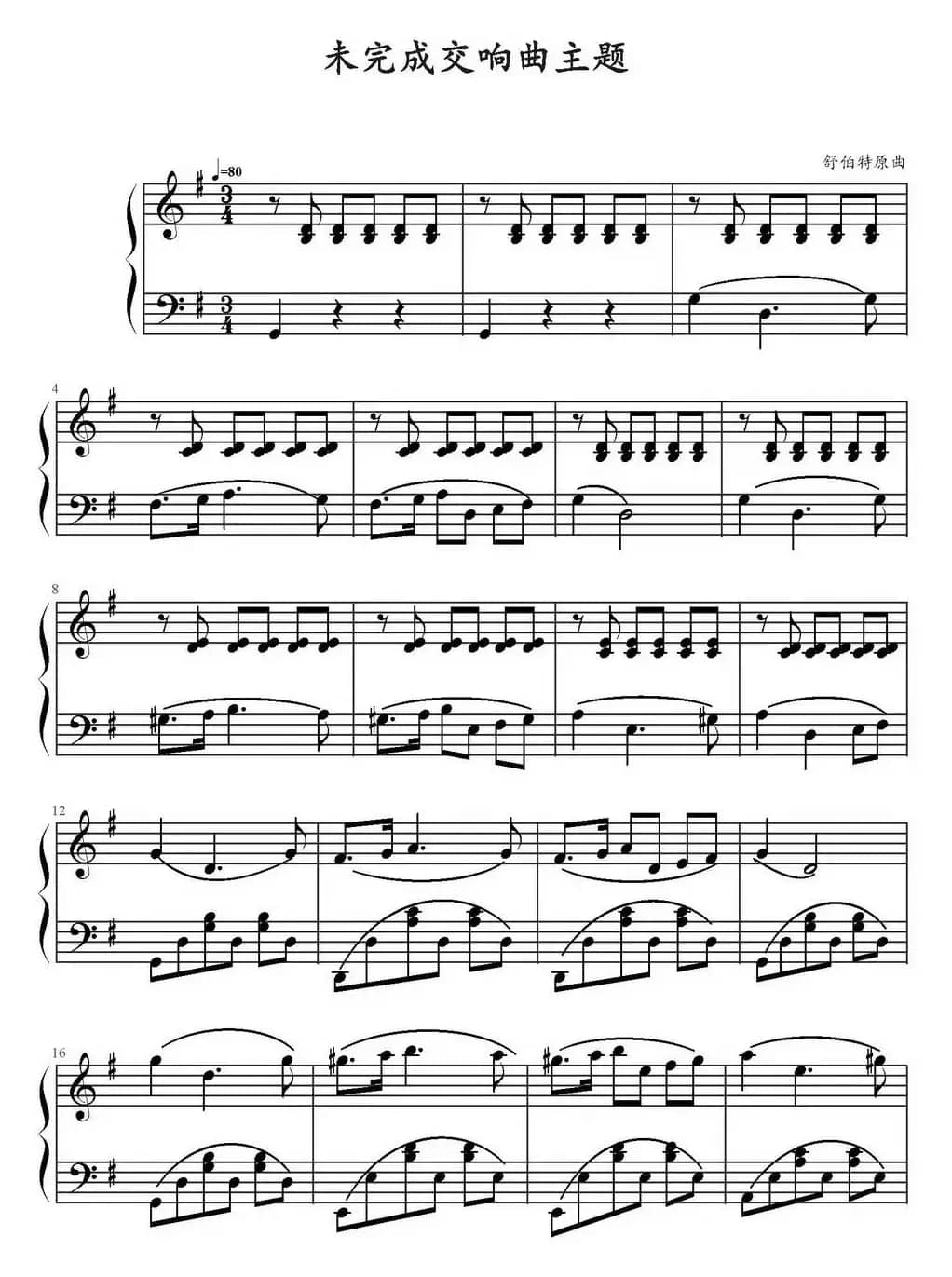 未完成交响曲主题