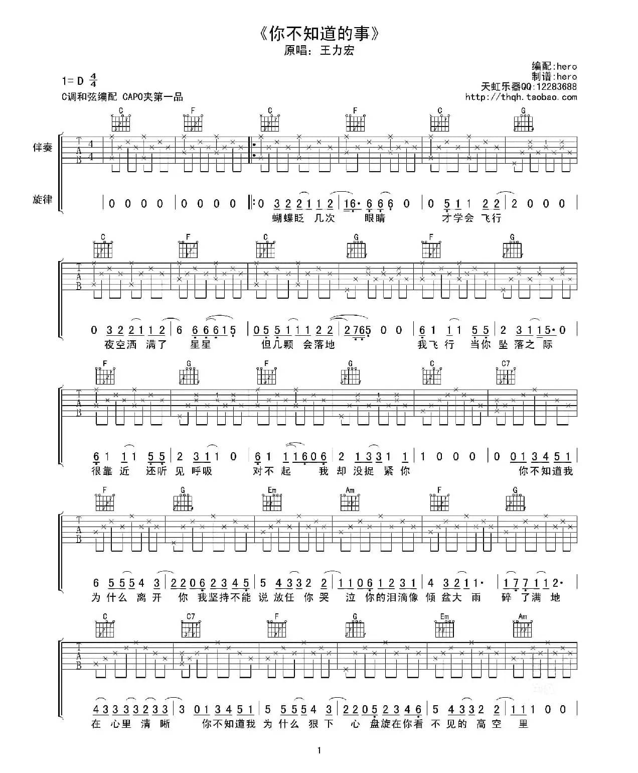 你不知道的事（天虹乐器编配版）